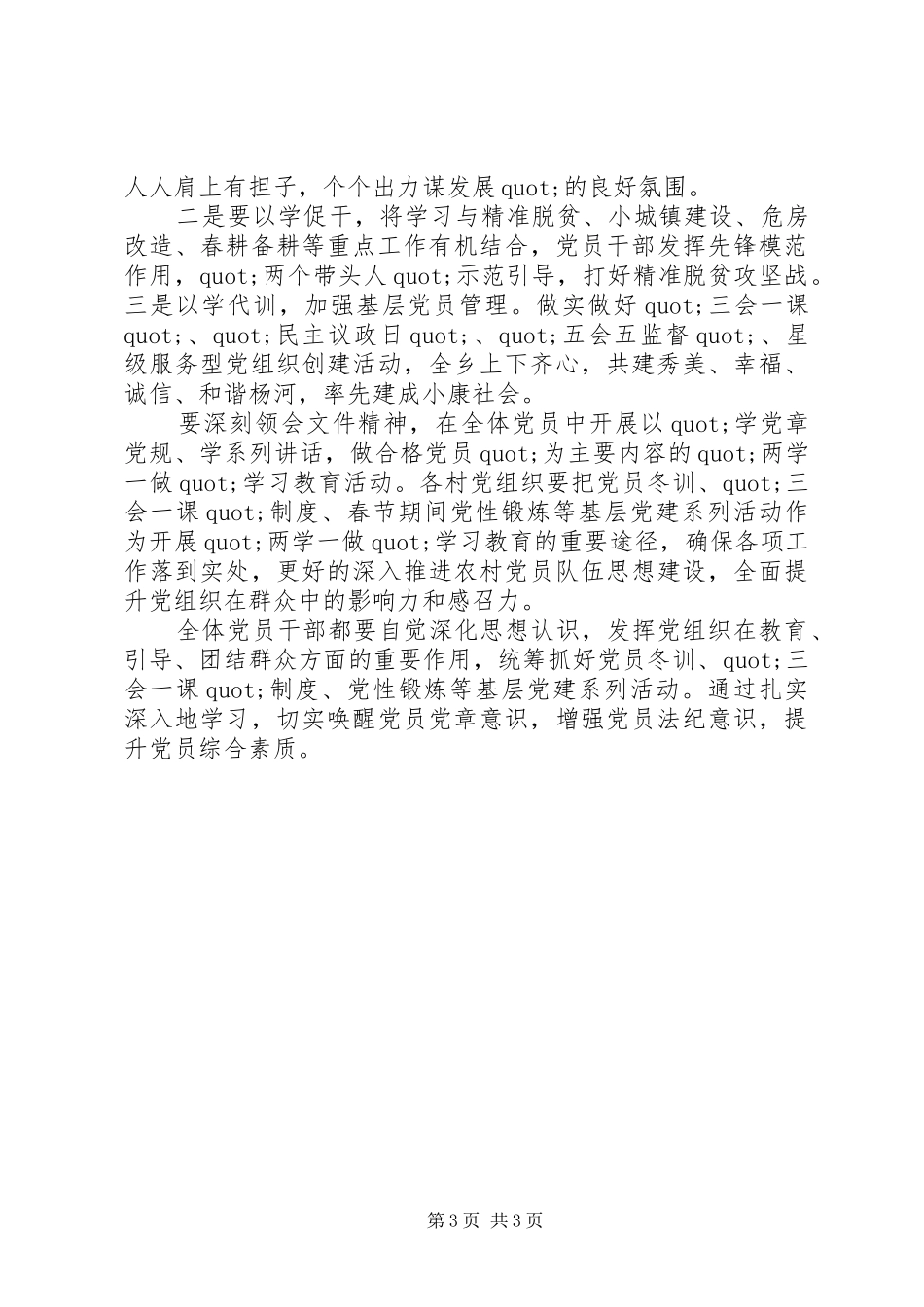 两学一做心得体会农村党员3篇_第3页