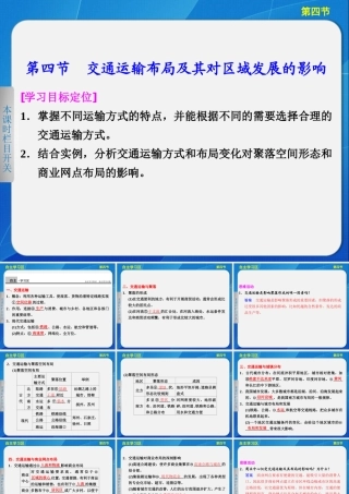2013-2014高中地理34_交通运输布局及其对区域发展的影响_课件(湘教版必修2)
