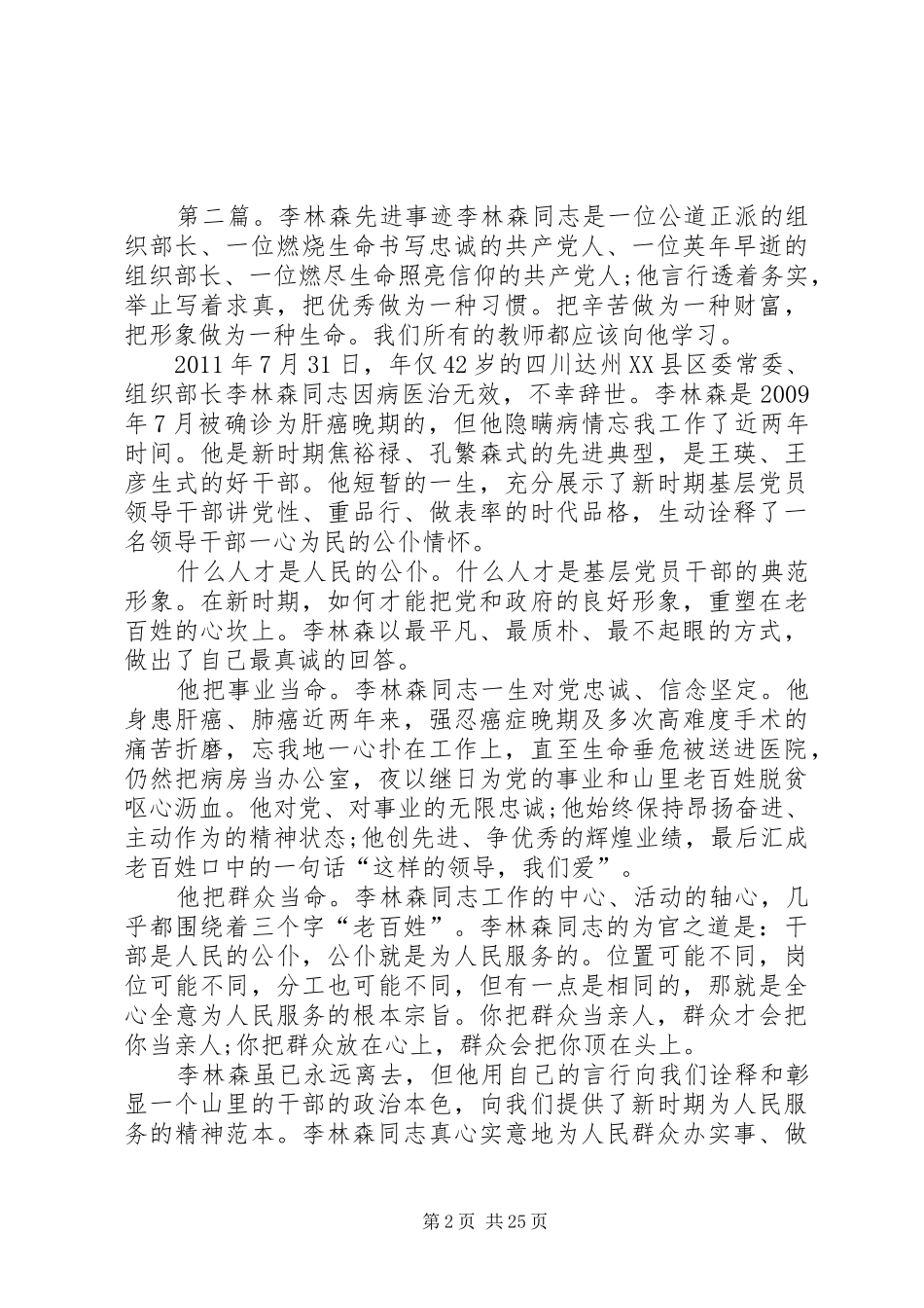 李林森先进事迹心得_第2页