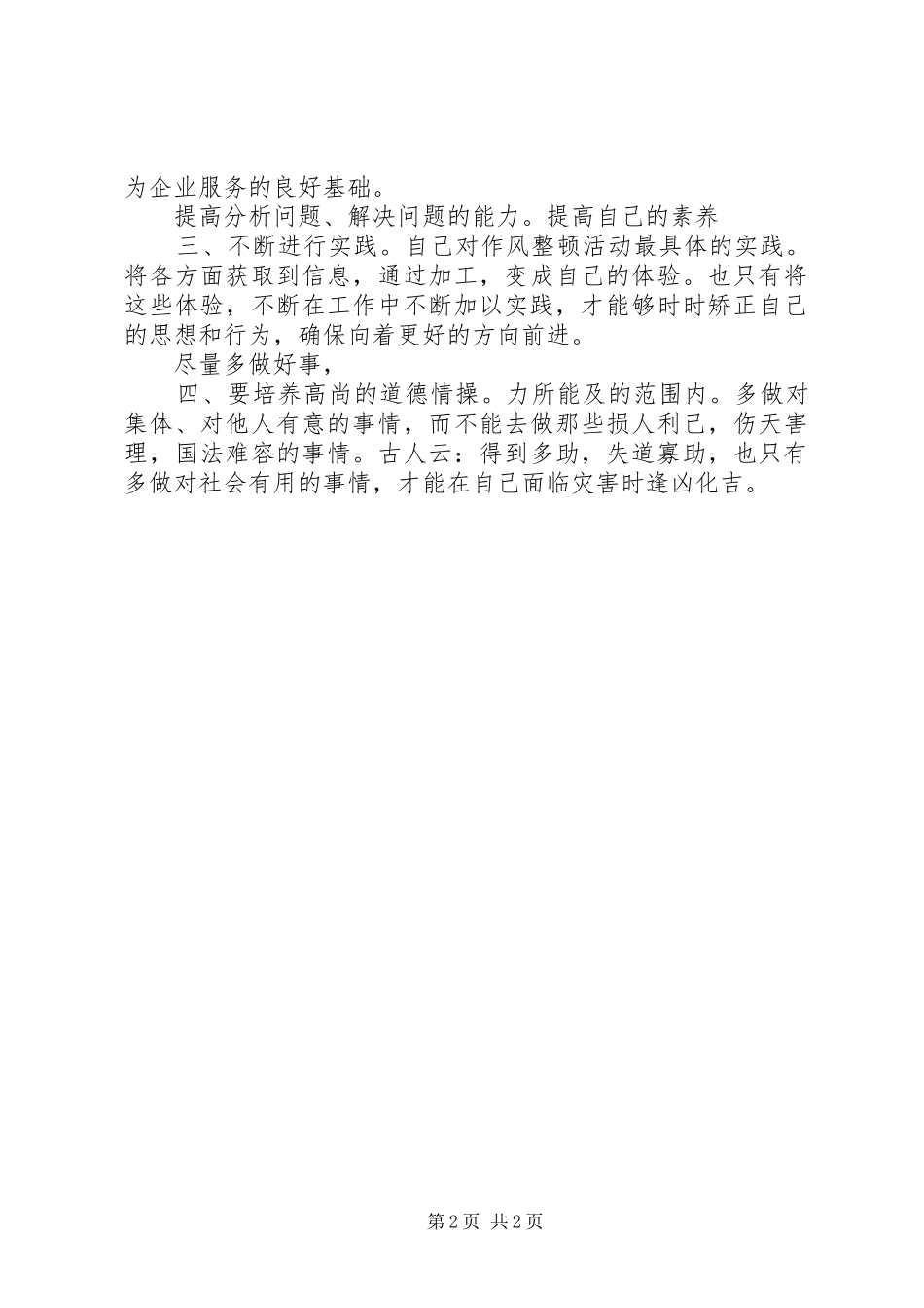 干部作风治理学习体会_第2页