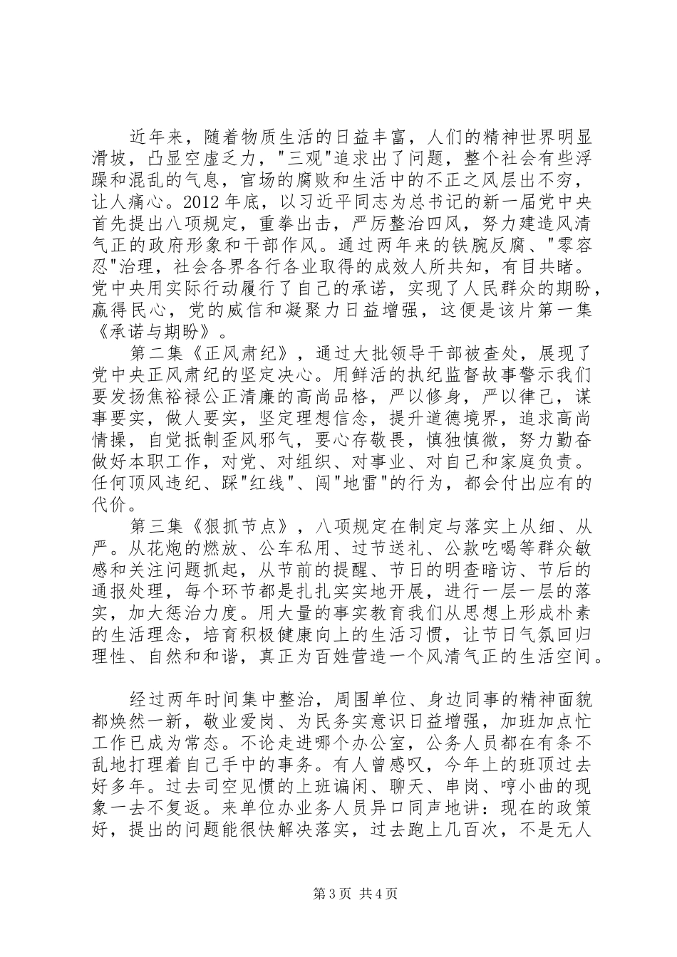 作风建设永远在路上观后感850字_第3页