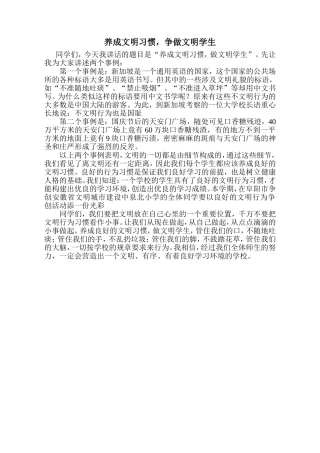 养成文明习惯