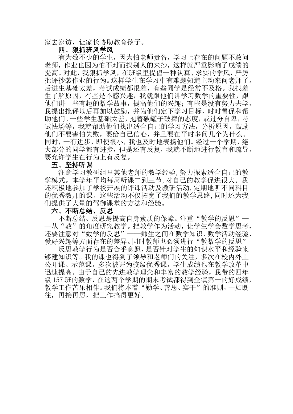 优秀教师材料_第2页