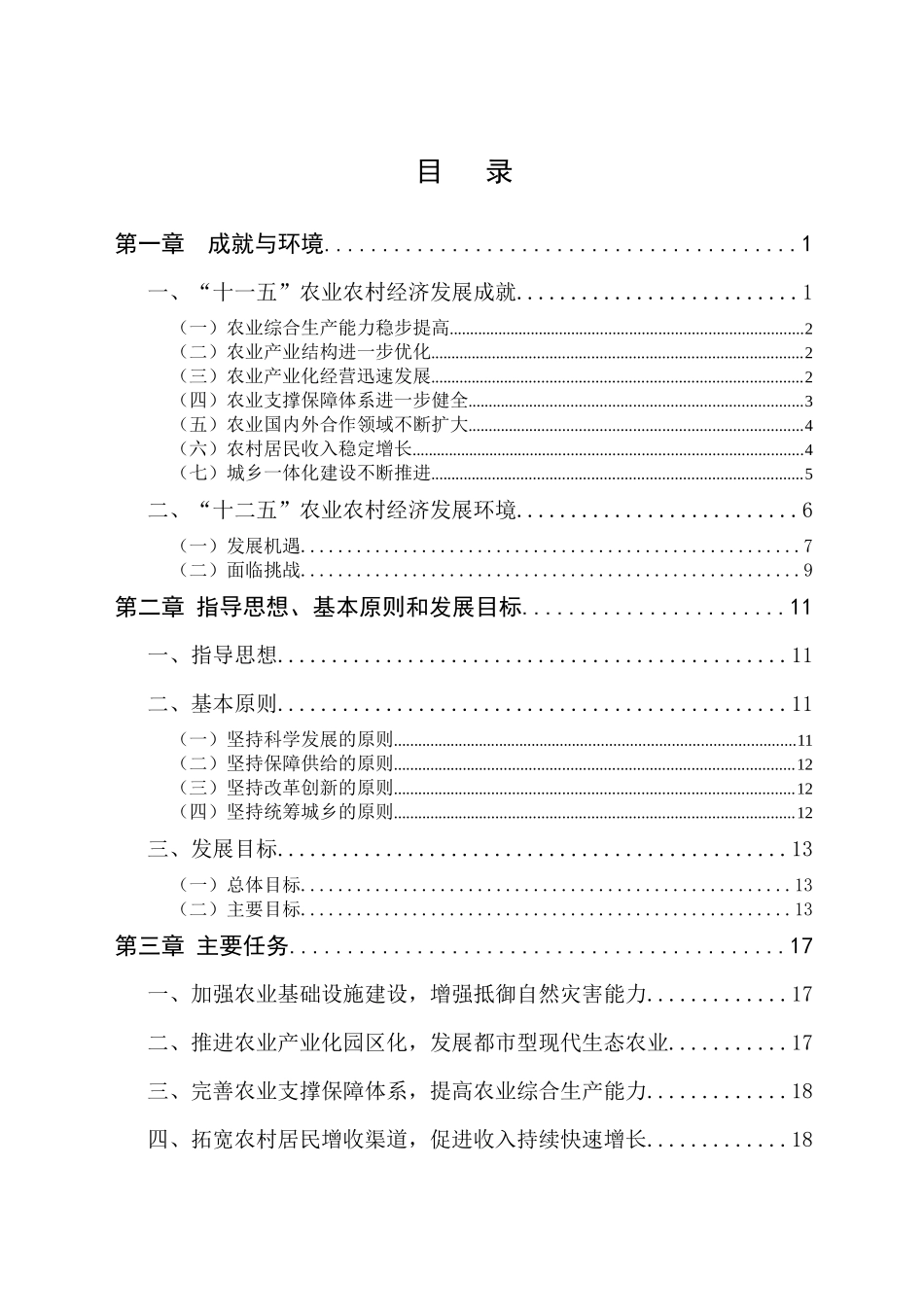 珠海市农业农村发展十二五规划(装订版本)_第2页