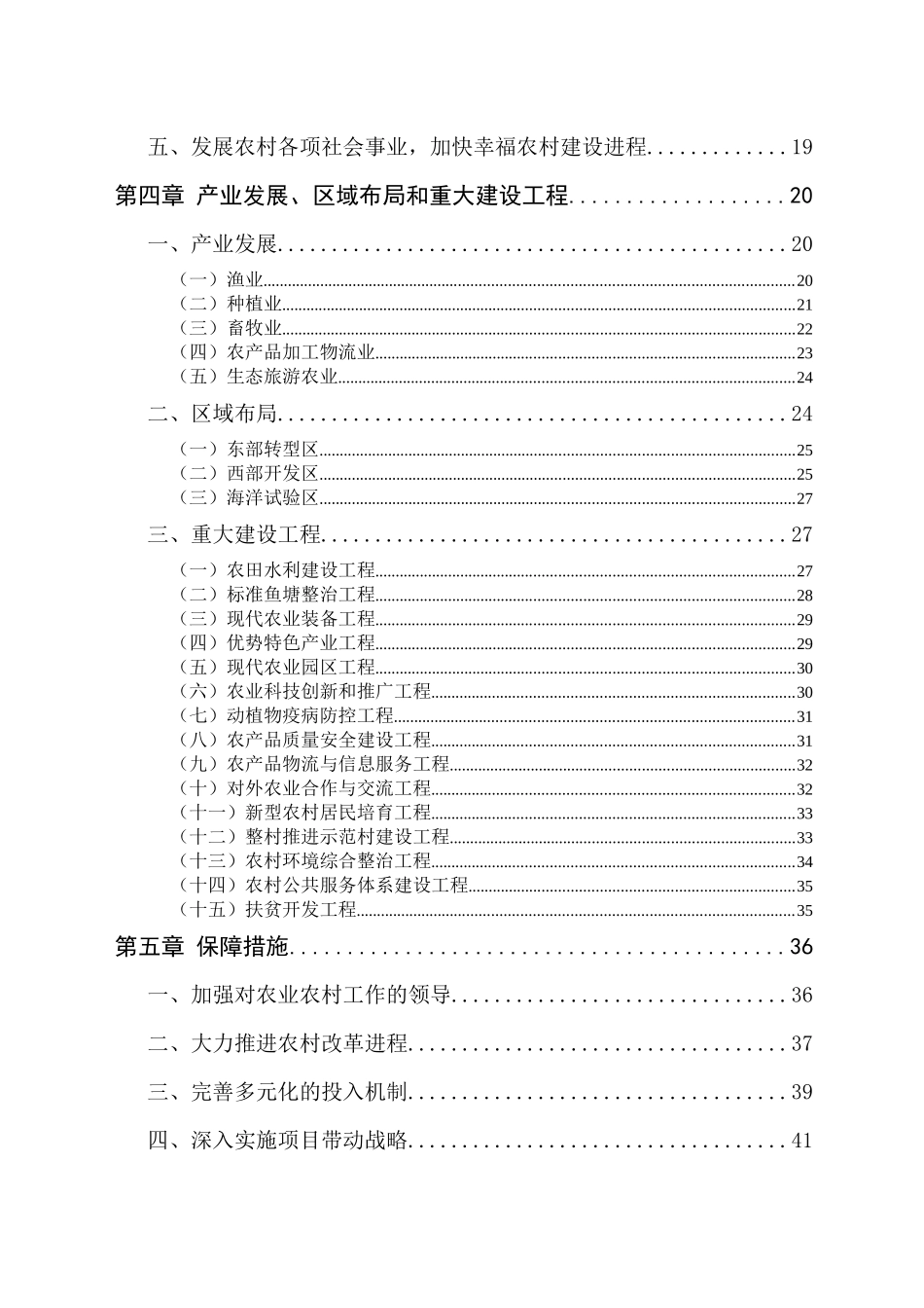 珠海市农业农村发展十二五规划(装订版本)_第3页