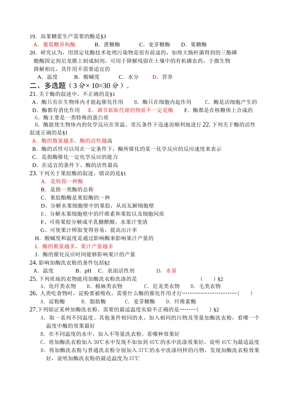 生物选修1专题四酶的研究与应用_第3页