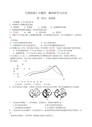 生物选修1专题四酶的研究与应用