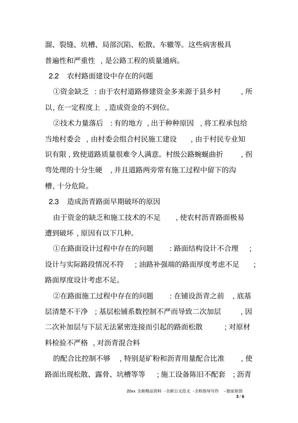 农村公路建设问题调研报告_第3页