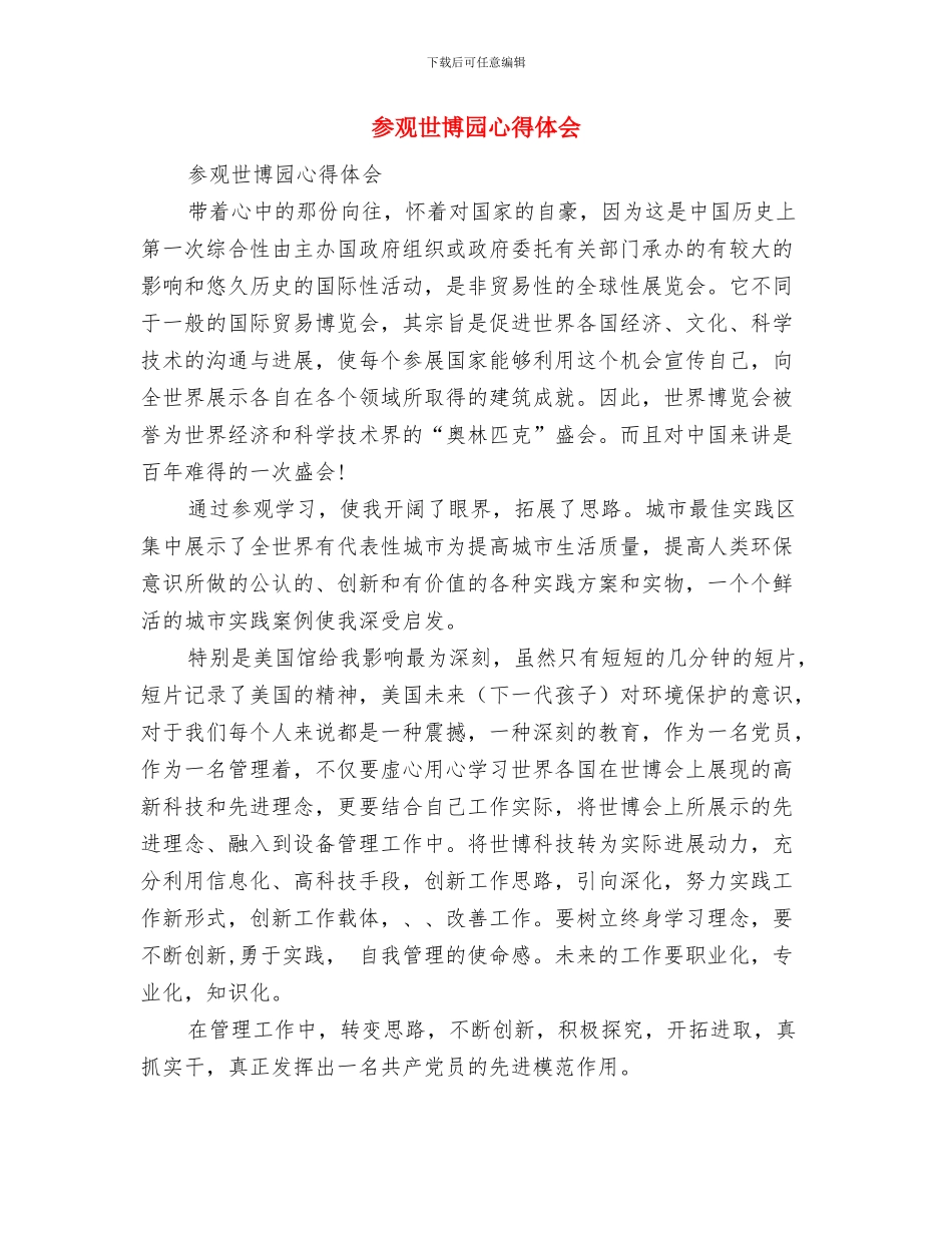 参考公司前台试用期个人工作总结范文与参观世博园心得体会汇编_第3页