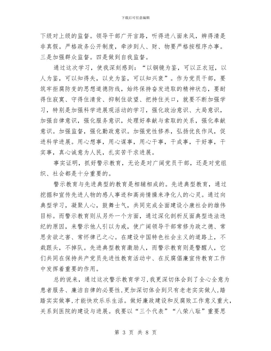 参观《反腐倡廉警示教育图片展》心得体会感受范文与参观中山故居策划书汇编_第3页