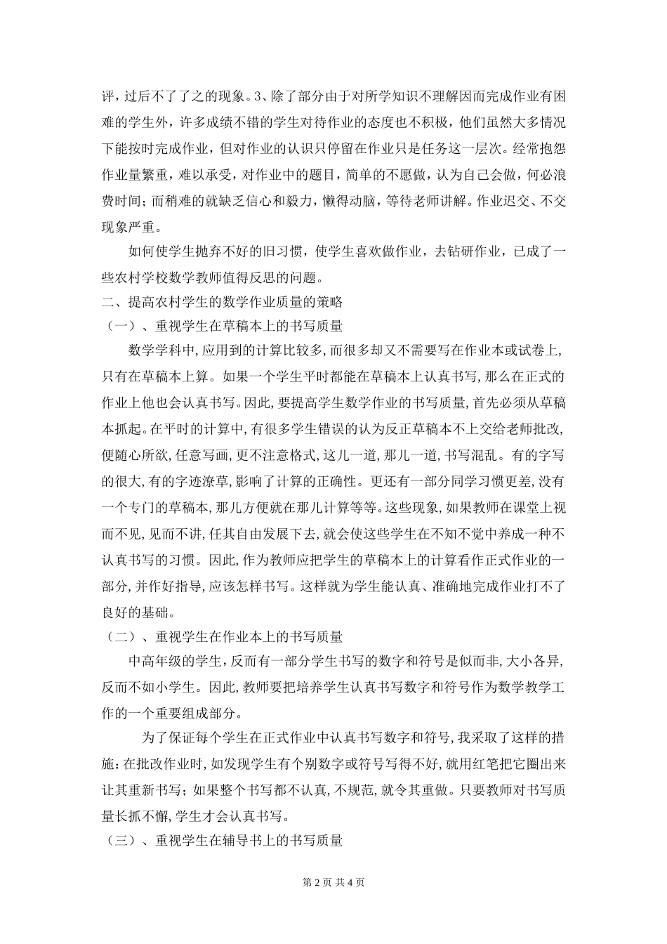 如何提高农村学生数学作业的书写质量_第2页