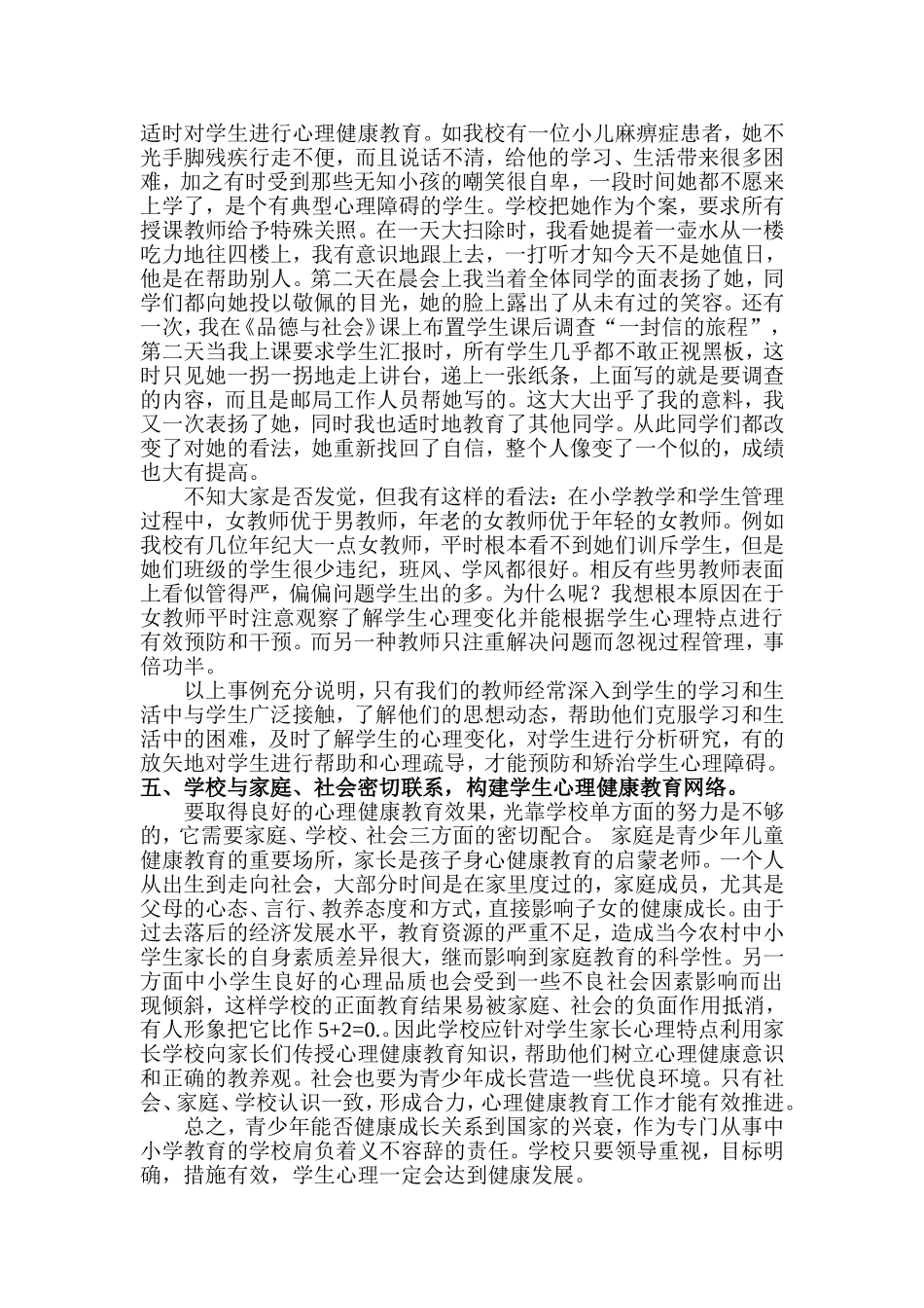 探讨如对中小学生实施心理教育_第3页