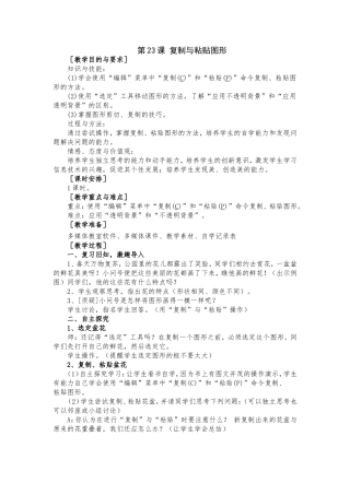 复制与粘贴图形