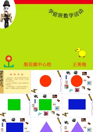 中班《图形变变变》课件