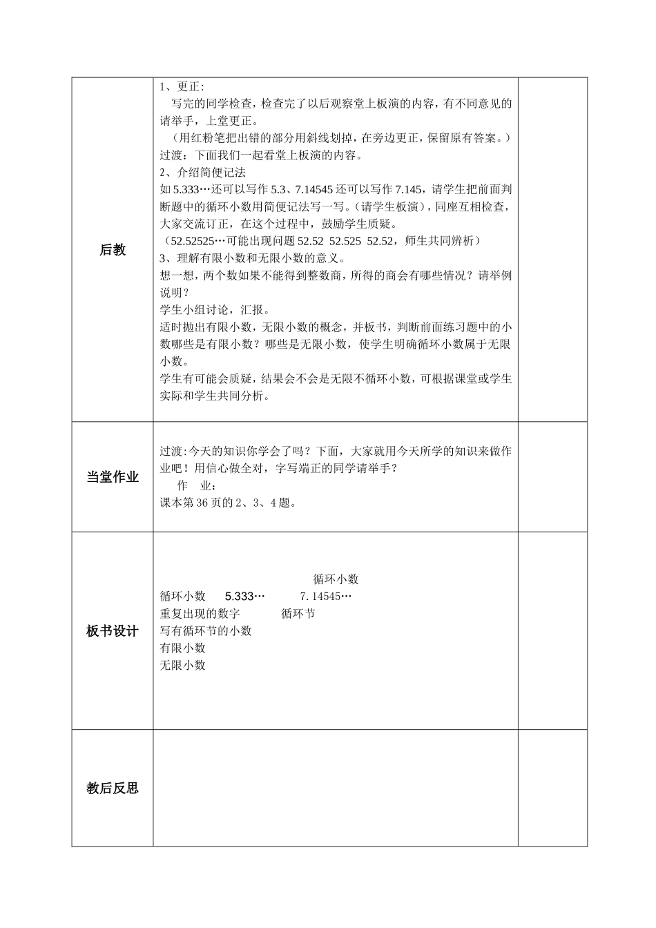 循环小数练习课_第2页