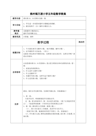 循环小数练习课