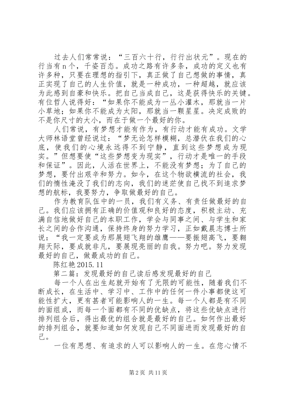 发现最好的自己读后感_第2页