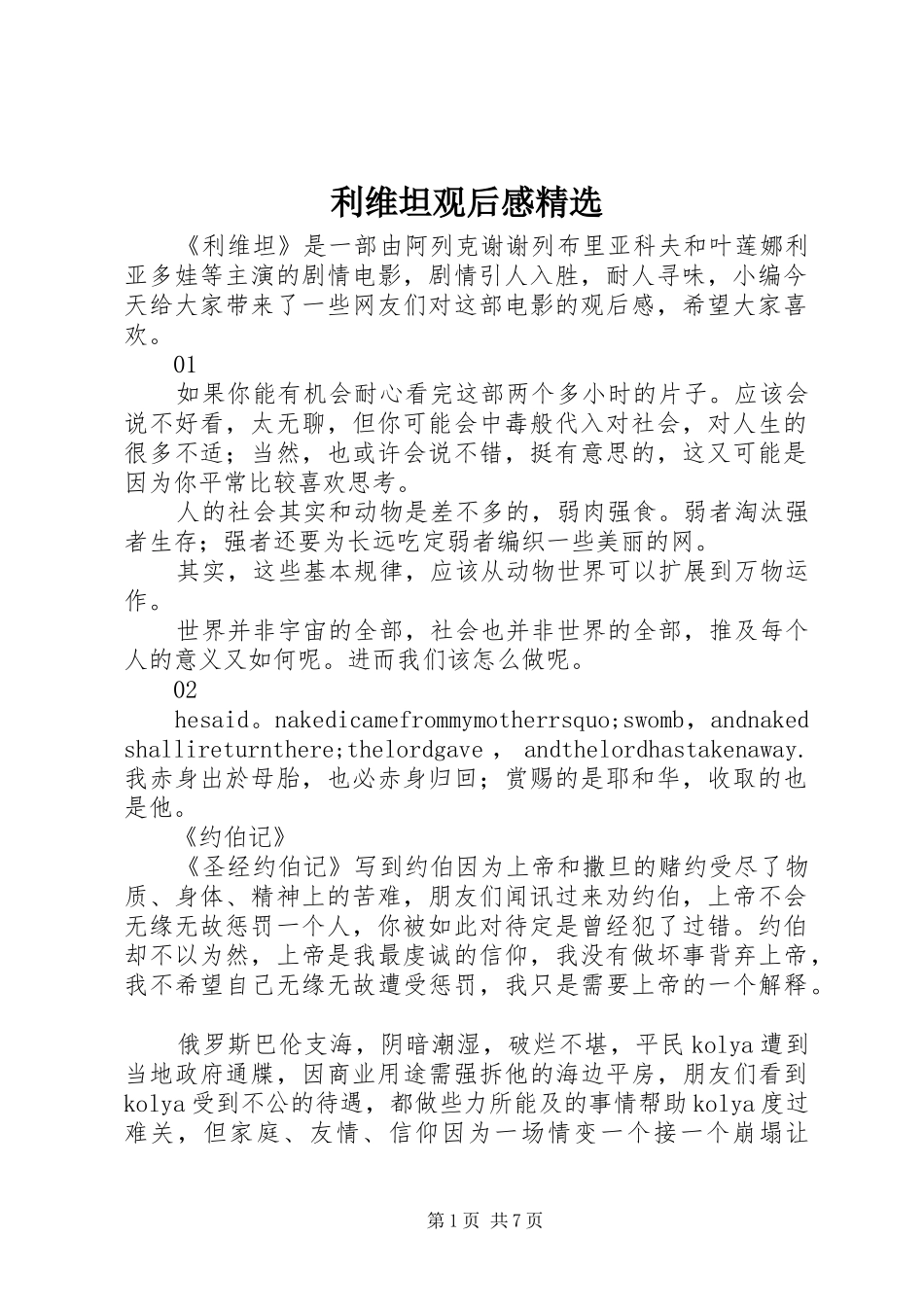 利维坦观后感精选_第1页