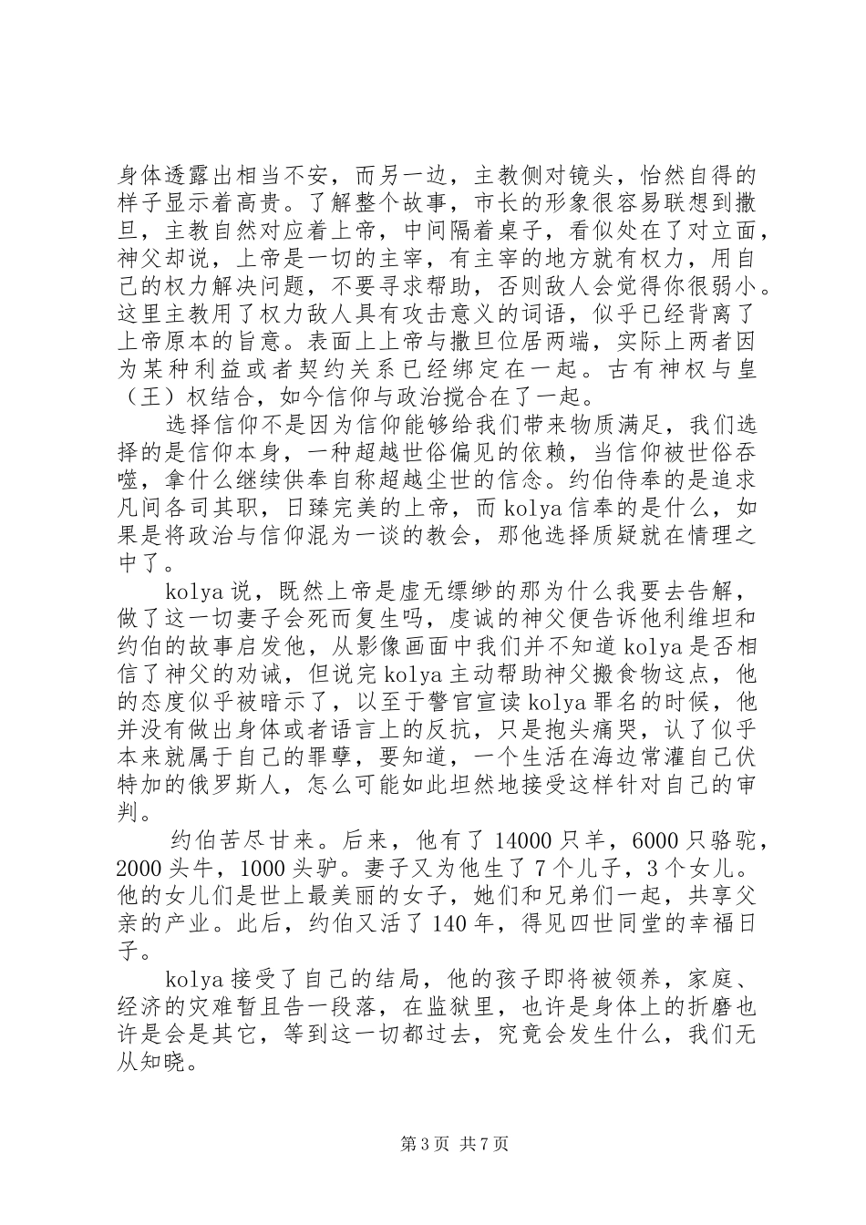 利维坦观后感精选_第3页