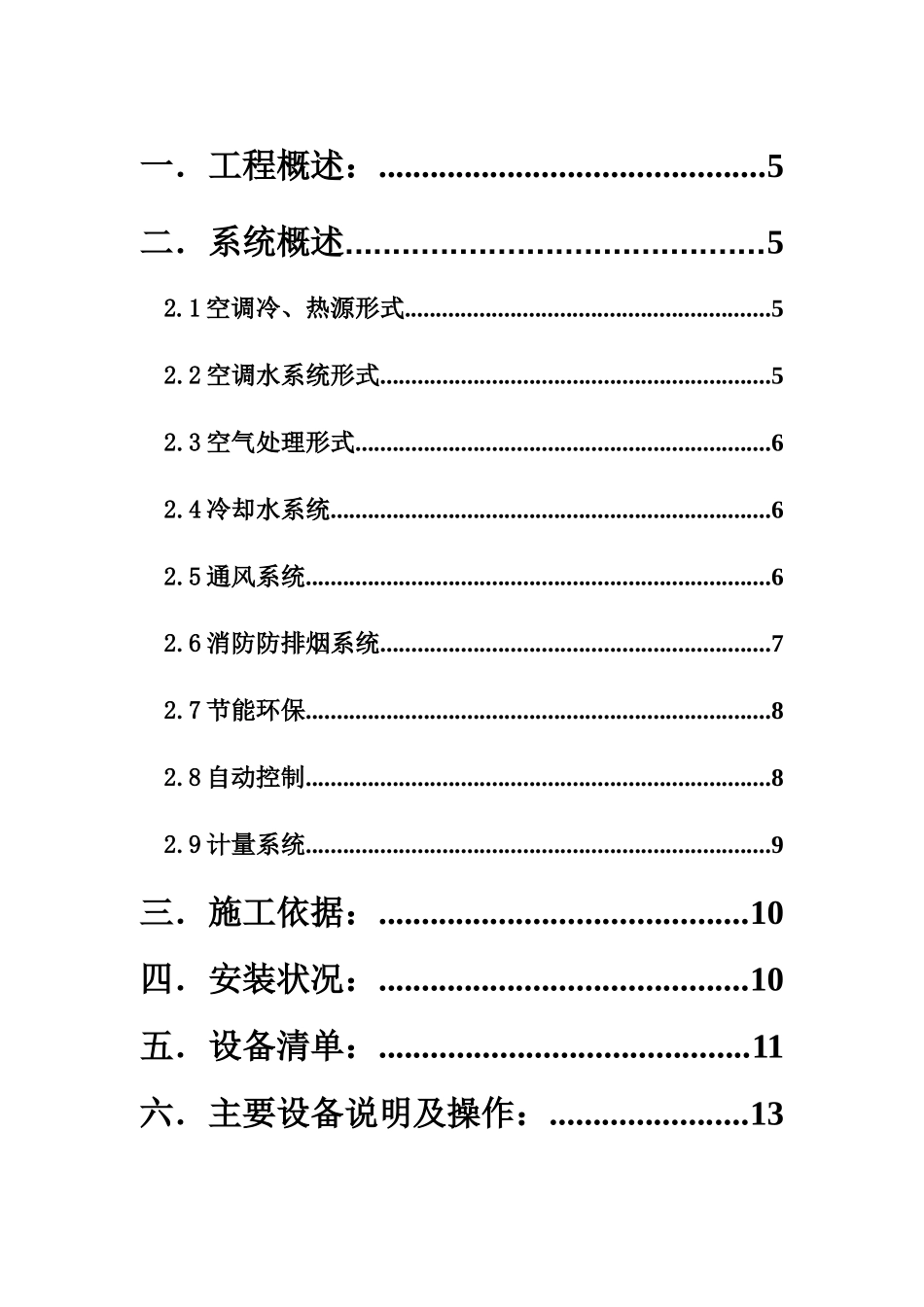 暖通专业项目手册_第1页