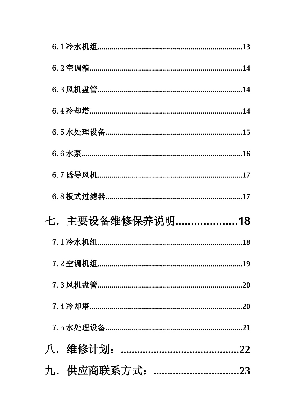 暖通专业项目手册_第2页
