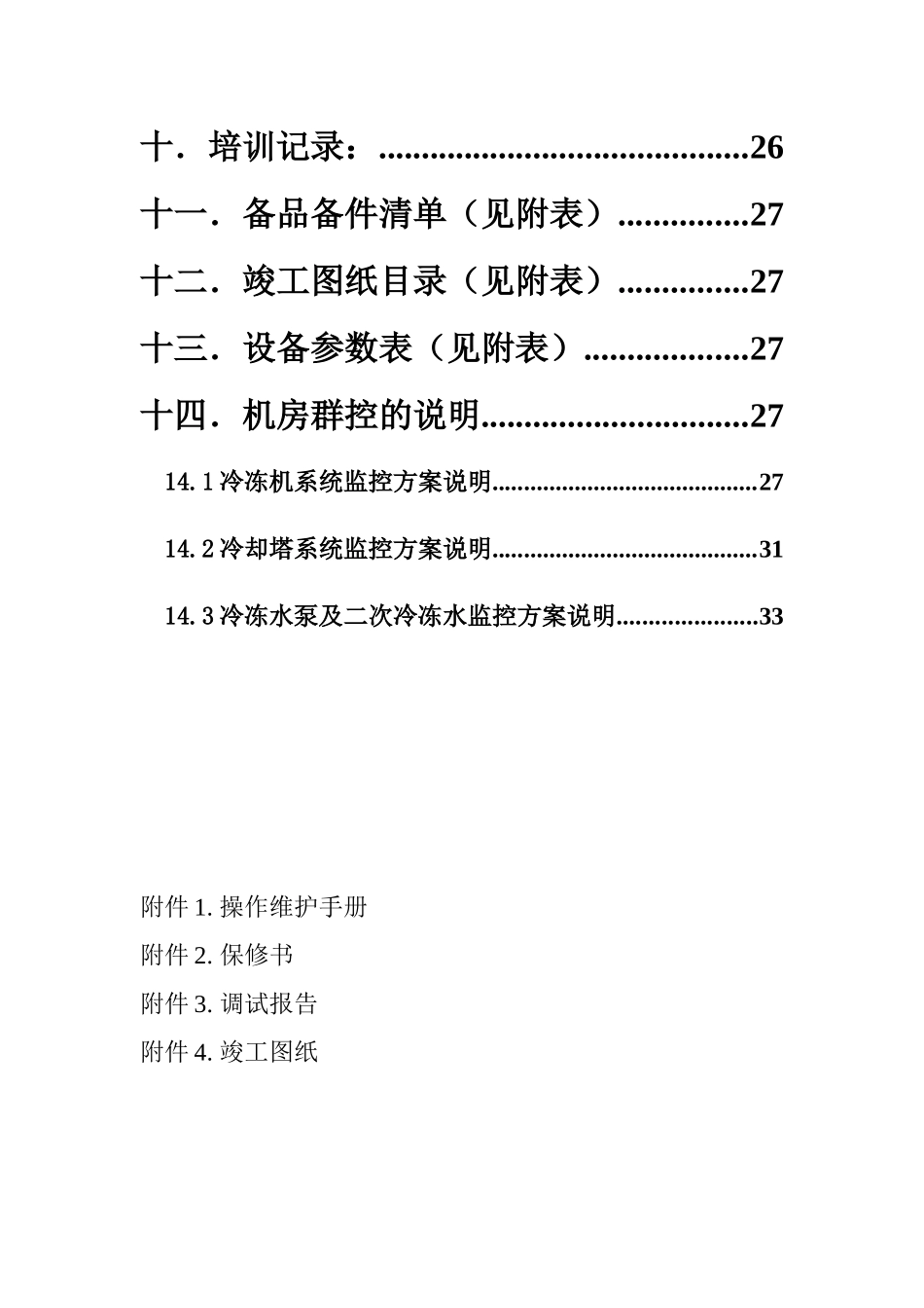 暖通专业项目手册_第3页
