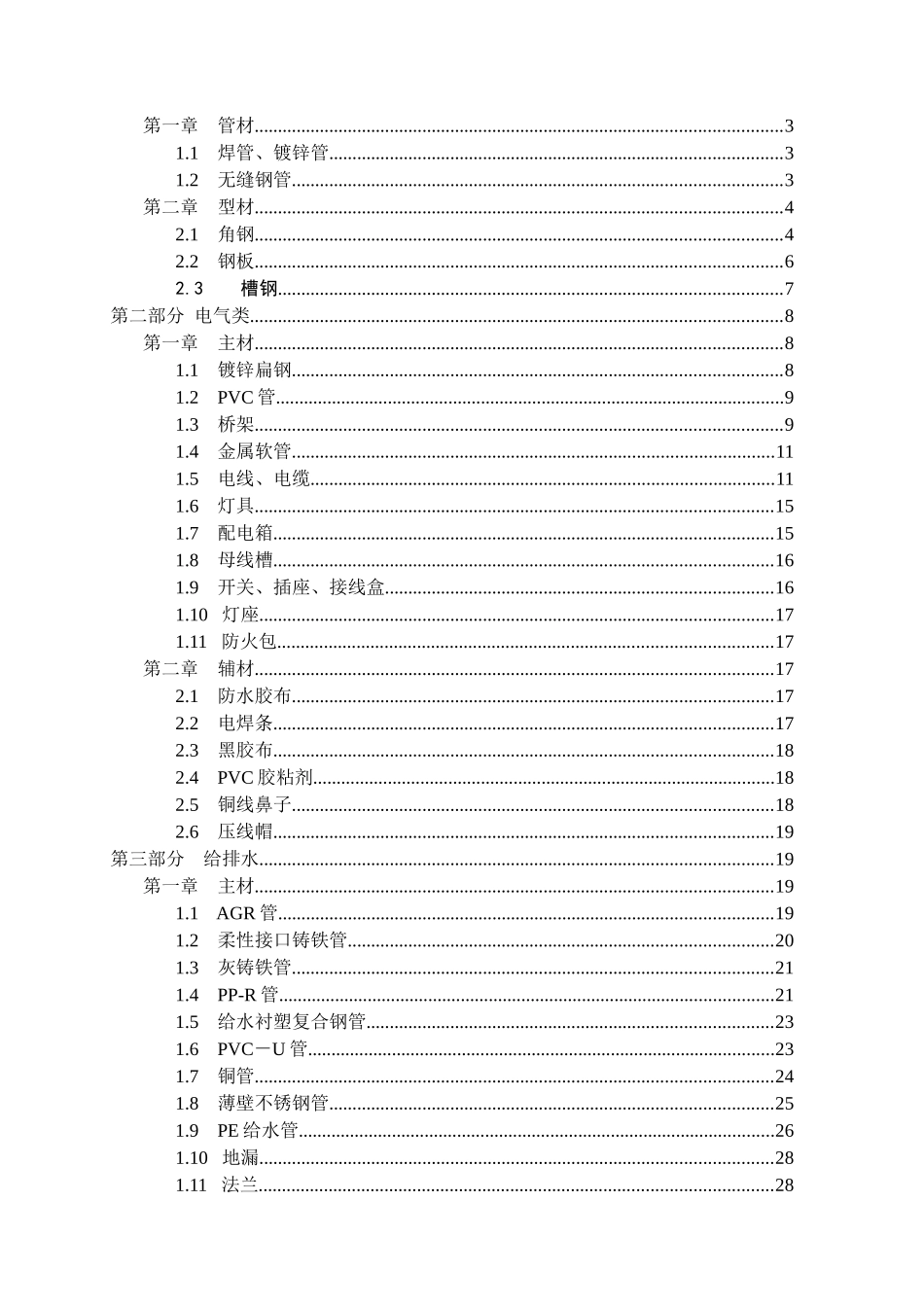 水电工程材料进场验收标准大全_第2页