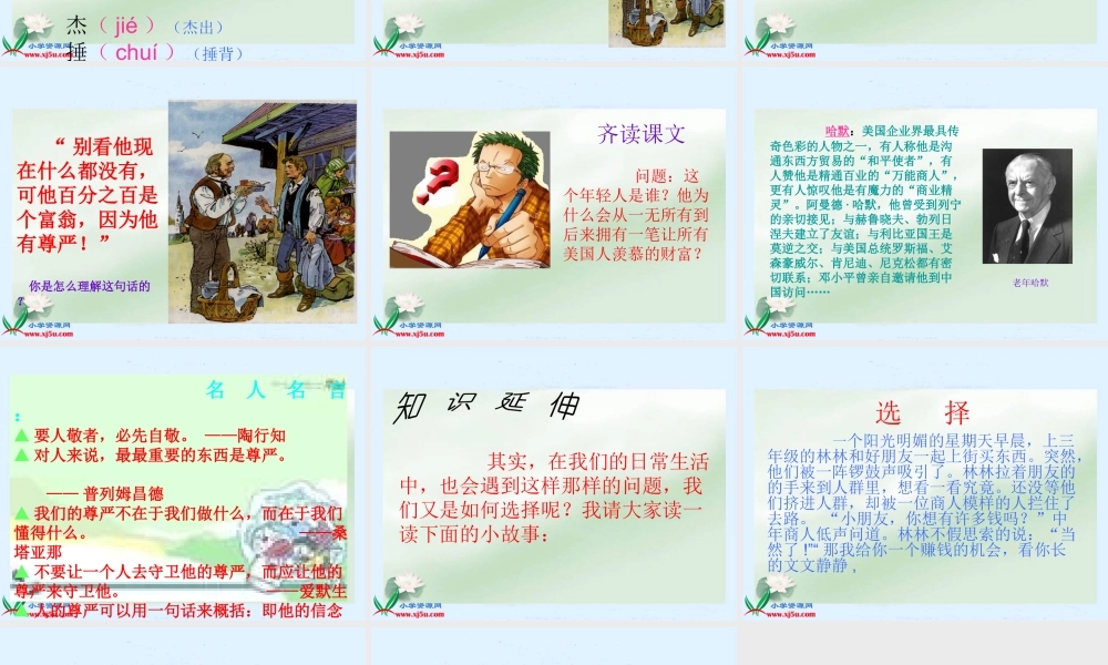 人教新课标四年级语文下册《尊严》PPT课件