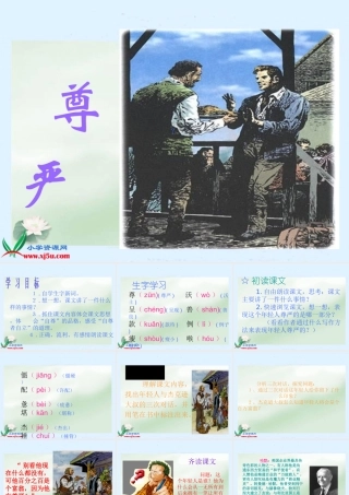 人教新课标四年级语文下册《尊严》PPT课件