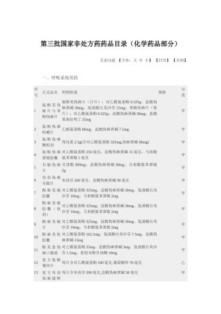第三批国家非处方药药品目录