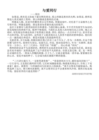 与爱同行——华龙学校周佳