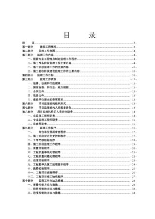 中交工程监理规划