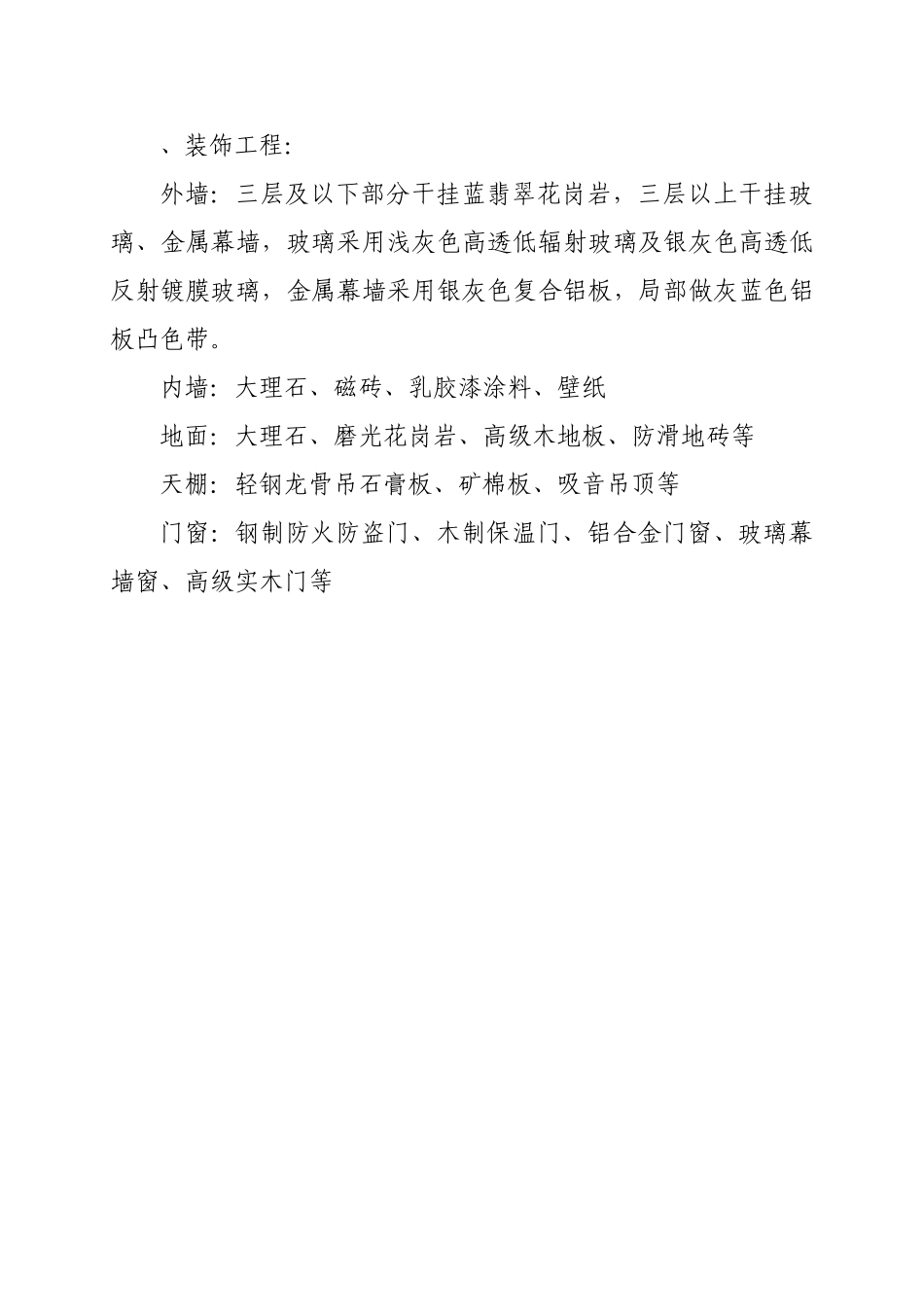 调度信息中心办公大楼工程施工组织设计方案(DOC95页)_第3页
