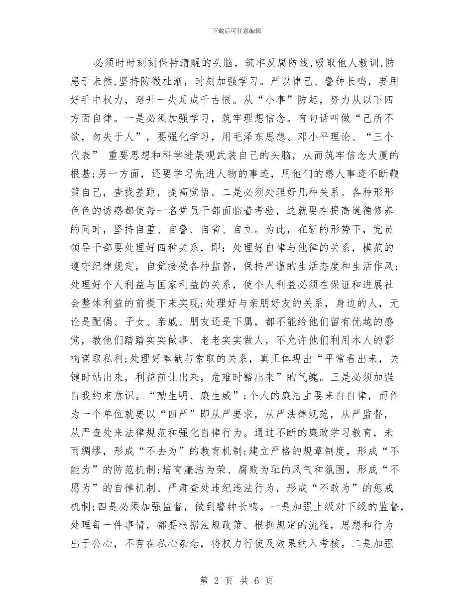 参观《反腐倡廉警示教育图片展》心得体会感受范文与参观企业活动策划书汇编_第2页