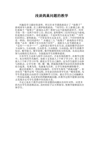 浅谈鸽巢问题的教学