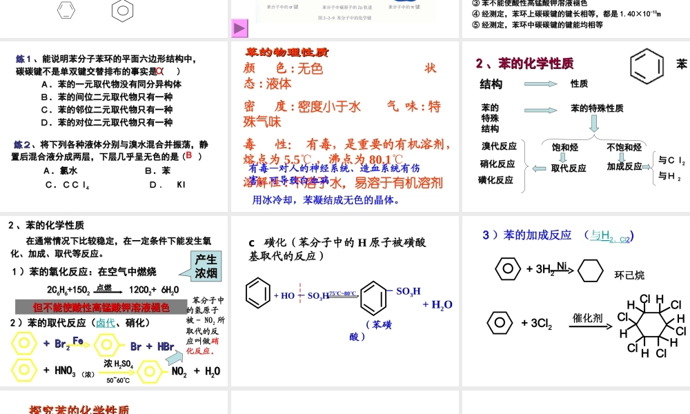 第二章第一节《芳香烃》第一课时