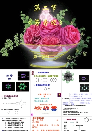 第二章第一节《芳香烃》第一课时