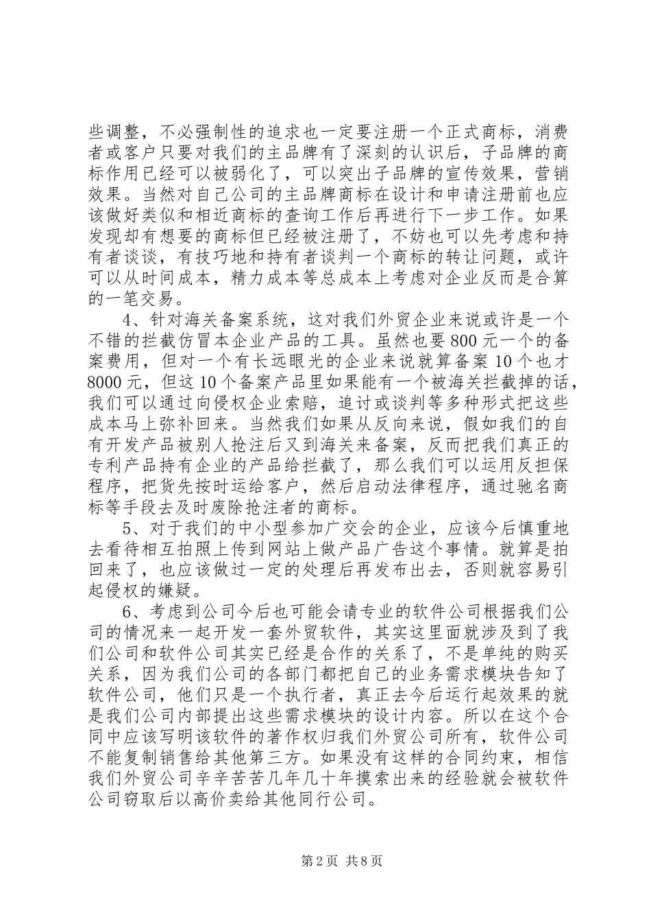 知识产权培训心得体会_第2页