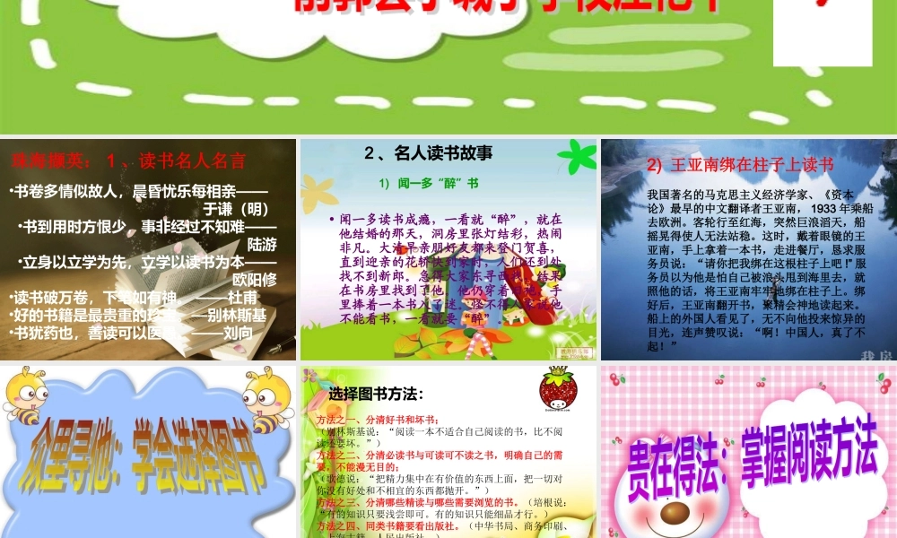 前郭县小城子学校+庄艳平+与阅读一起成长PPt