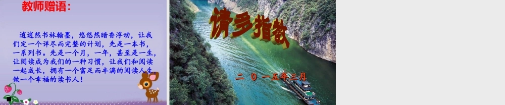 前郭县小城子学校+庄艳平+与阅读一起成长PPt