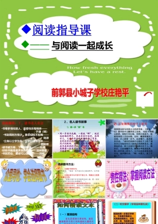 前郭县小城子学校+庄艳平+与阅读一起成长PPt
