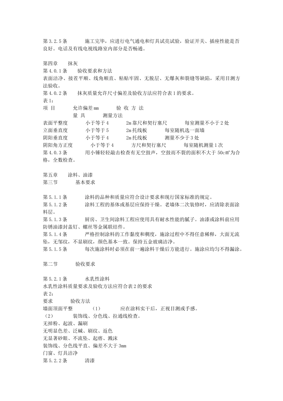 无锡住宅装饰装修验收规定_第3页