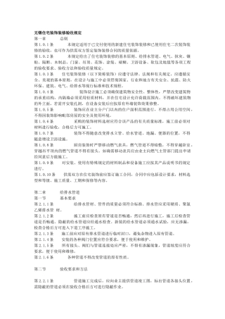 无锡住宅装饰装修验收规定