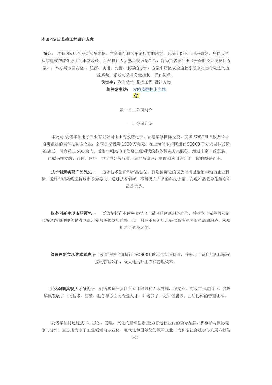 监控工程设计方案_第1页