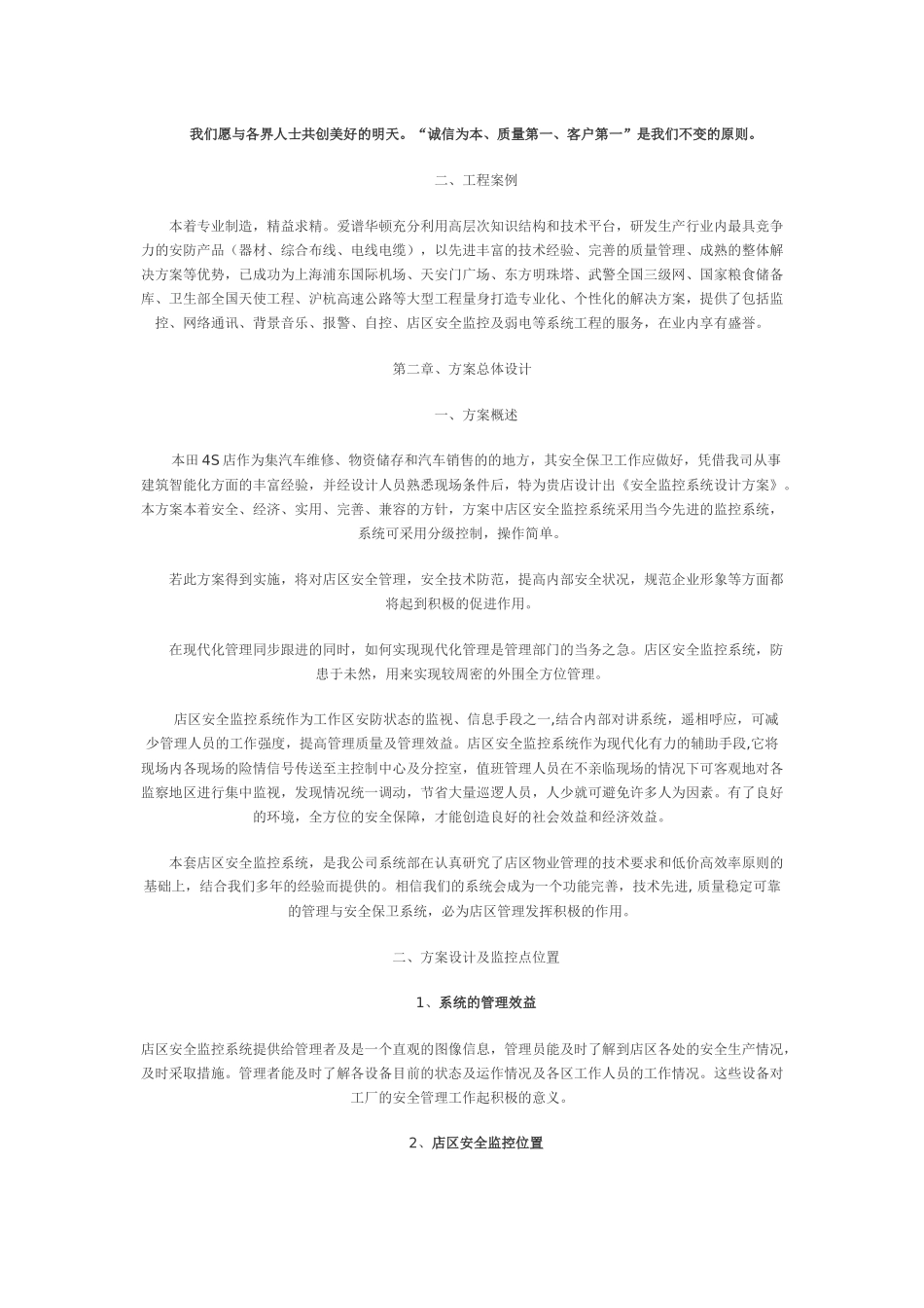 监控工程设计方案_第2页