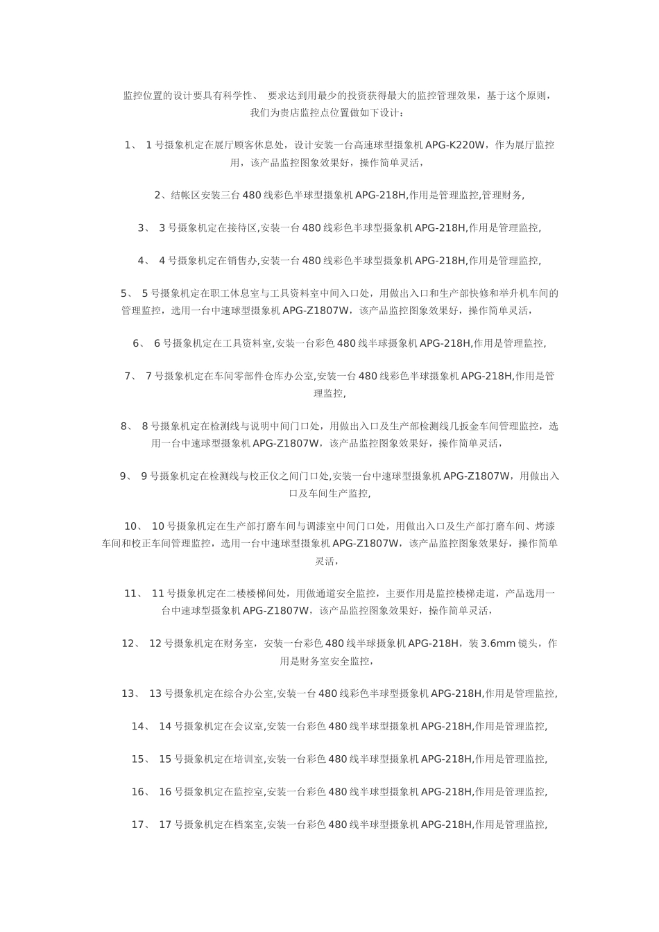 监控工程设计方案_第3页