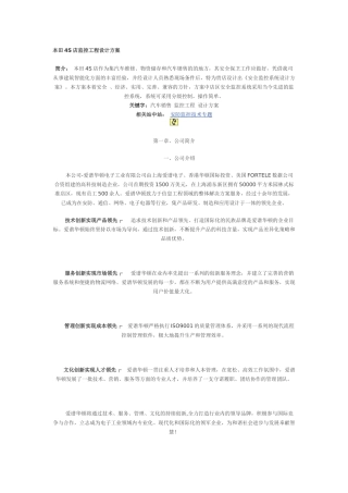 监控工程设计方案