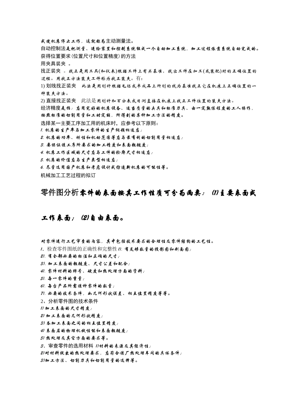 机械加工工艺与修理工艺概述_第2页