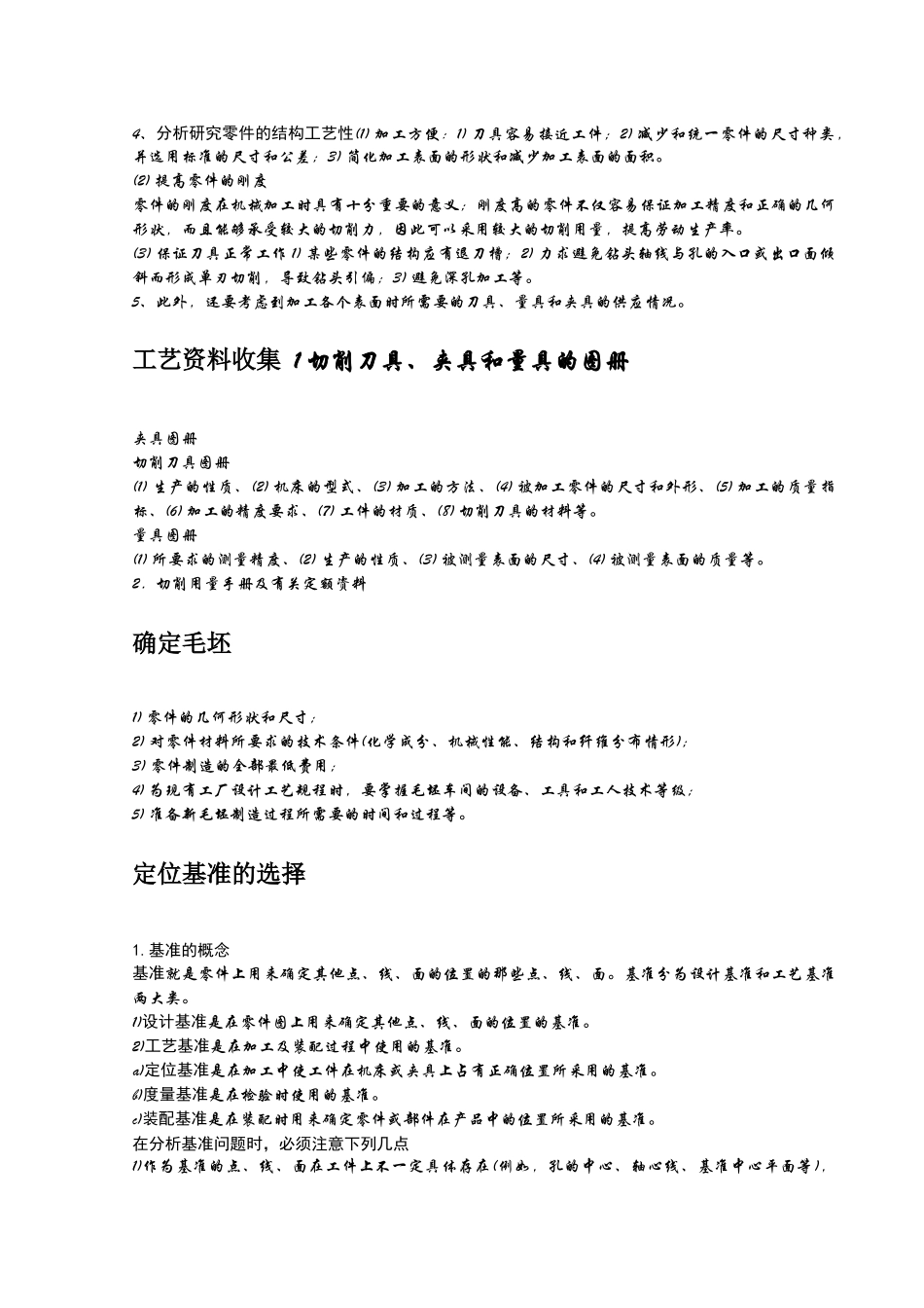 机械加工工艺与修理工艺概述_第3页