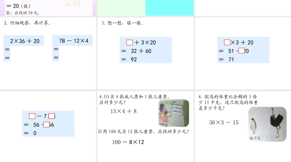 乘法和加减法的混合运算